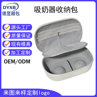 Factory wholesale breast pump storage bag waterproof dustproof anti-squeeze suitable for wearable breast pump