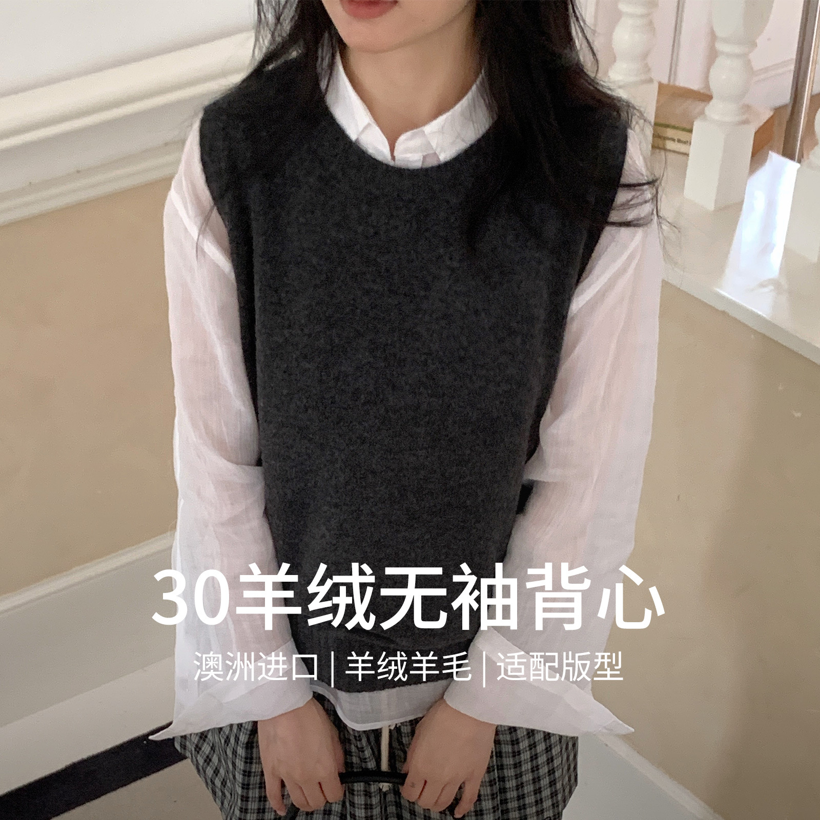 New arrivals for fall/winter 26: 30% cashmere, 70% wool, round-neck, sleeveless, light-luxury sweater, suitable for layering with a cashmere vest