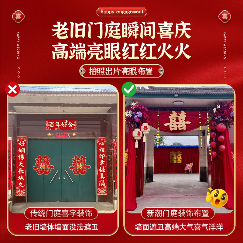 农村院子庭院布置自建房2025新款大门口婚房婚礼装饰布幔全套套装|undefined