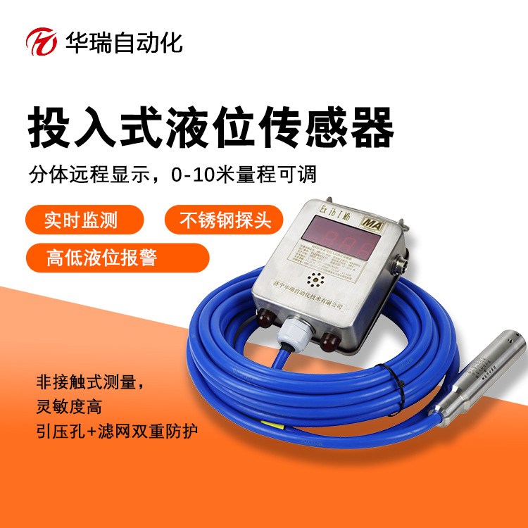 华瑞GUY10（A）防爆液位显示器矿用液位变送器静压投入式水位计