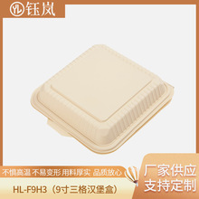 餐厅外卖快餐盒炸鸡汉堡店外送9寸三格汉堡盒简约一次性饭盒