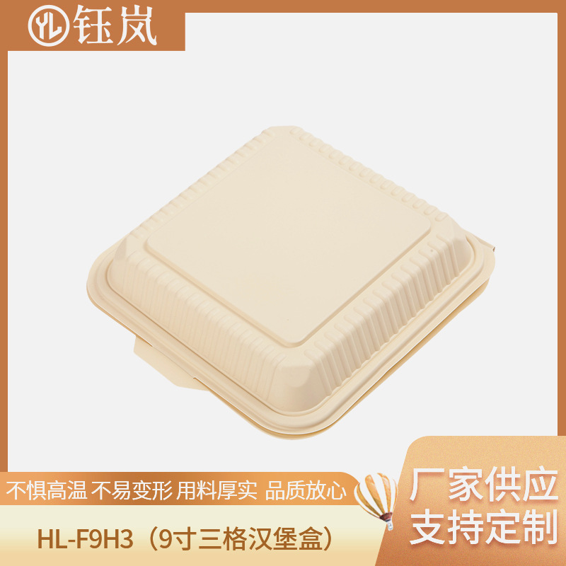 餐厅外卖快餐盒炸鸡汉堡店外送9寸三格汉堡盒简约一次性饭盒