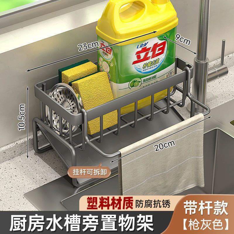 置物架抹布架厨房水槽收纳架家用塑料海绵架洗洁精沥水篮神器台面|undefined