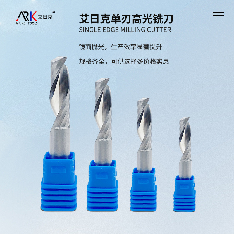 单刃高光铣刀 厂家直销 适用亚克力 PVC 夹板等材料 耐用价格稳定