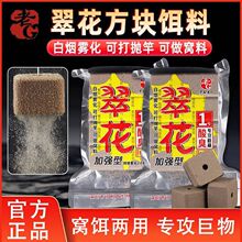老G翠花1号鲢鳙方块黑坑野钓菜籽饼酸臭方块腥香翻板钩抛竿鱼饵料