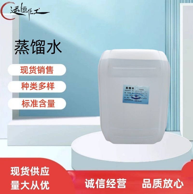 水蒸馏水去离子水电瓶化验室电子冷却涂料清洗外用剂 25kg蒸馏水