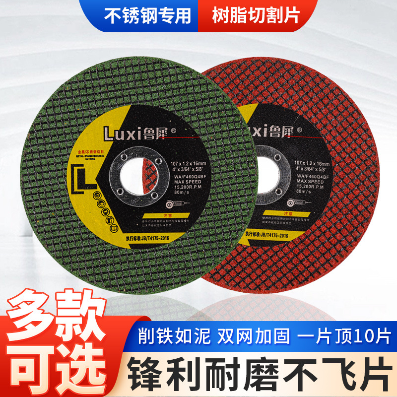 不锈钢树脂107*1.2*16切割片角磨机树脂打磨头107双网超薄磨光片