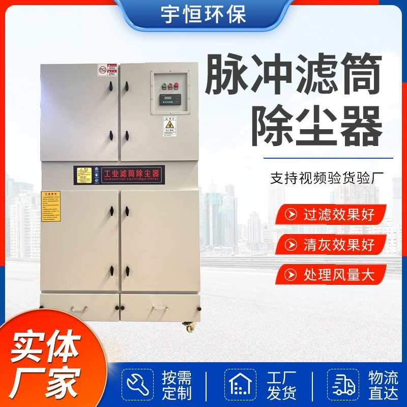 Сварочный пылеочиститель очиститель для полировки Мастерская пылеулавливания Лазерная резка Импульсный Фильтр Пылесборник Оборудование для защиты окружающей среды