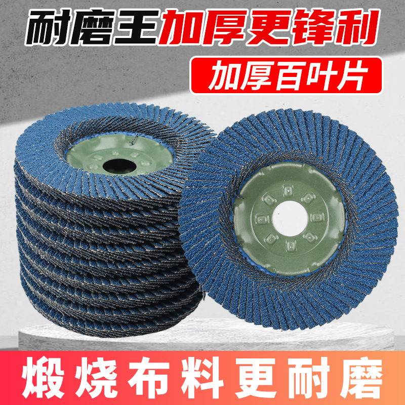 百叶片（铁盖蓝砂）砂布轮金属不锈钢打磨片抛光片木工角磨机片