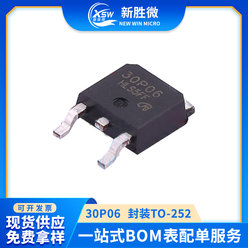 30P06  30A60V场效应管P沟道MOSFET TO-252封装 质量保障价格优势