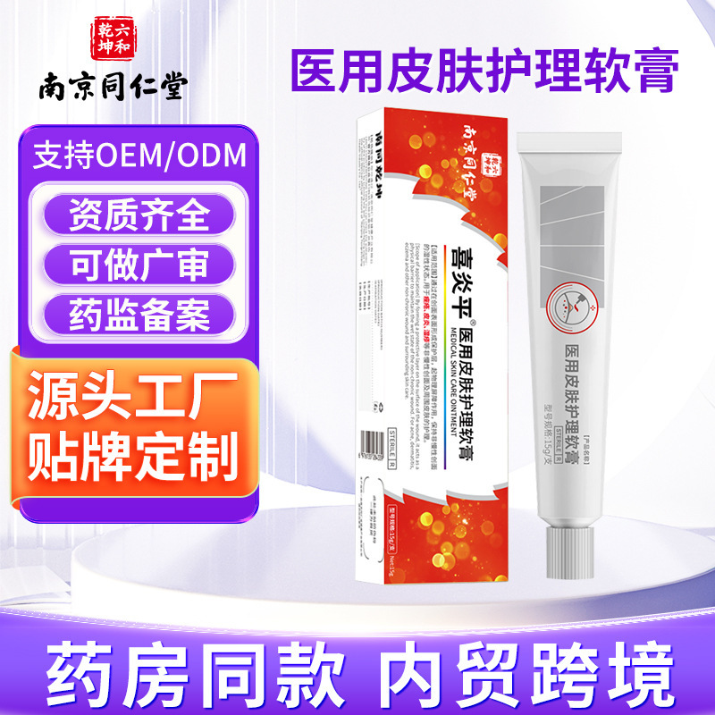 南京同仁堂医用皮肤护理软膏缓解痤疮皮炎湿疹痘痘皮肤瘙痒止痒膏|undefined