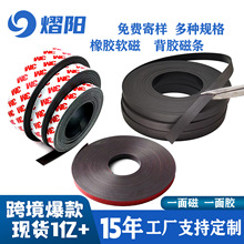 3M背胶软磁条加厚磁吸磁贴磁铁门窗教学广告对吸磁性贴片橡胶磁条