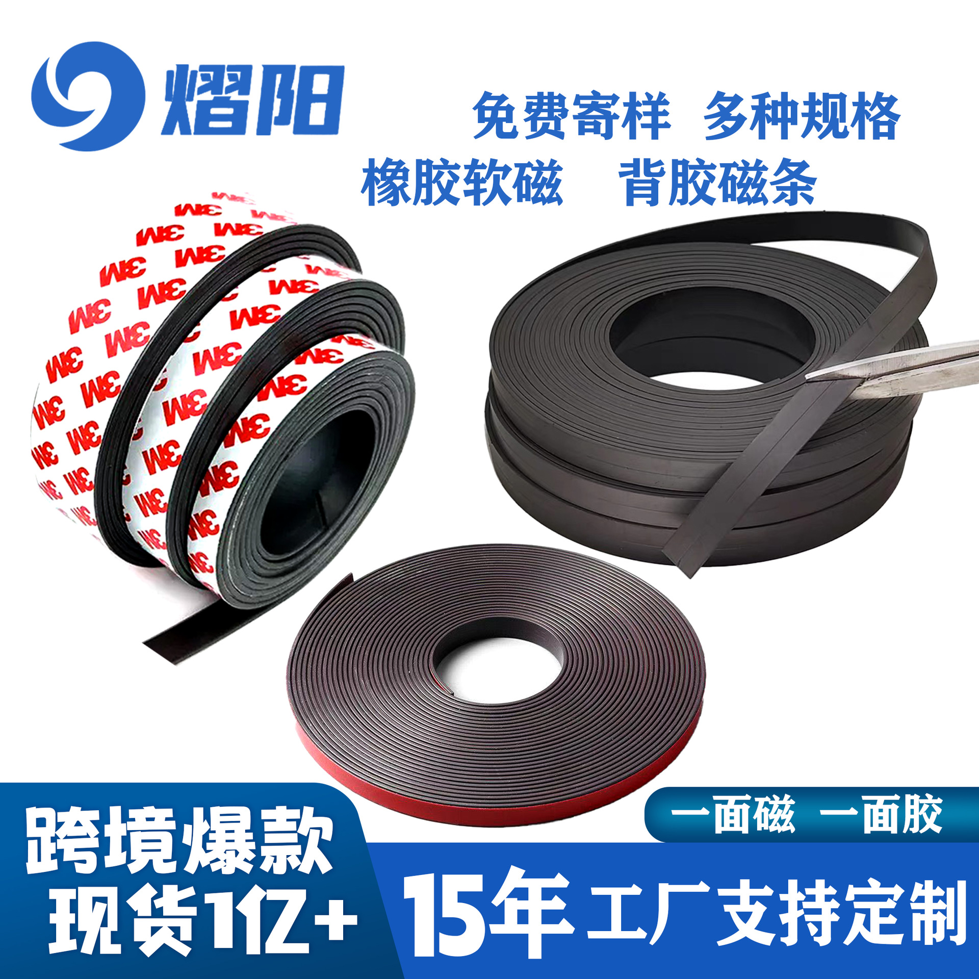 3M背胶软磁条加厚磁吸磁贴磁铁门窗教学广告对吸磁性贴片橡胶磁条