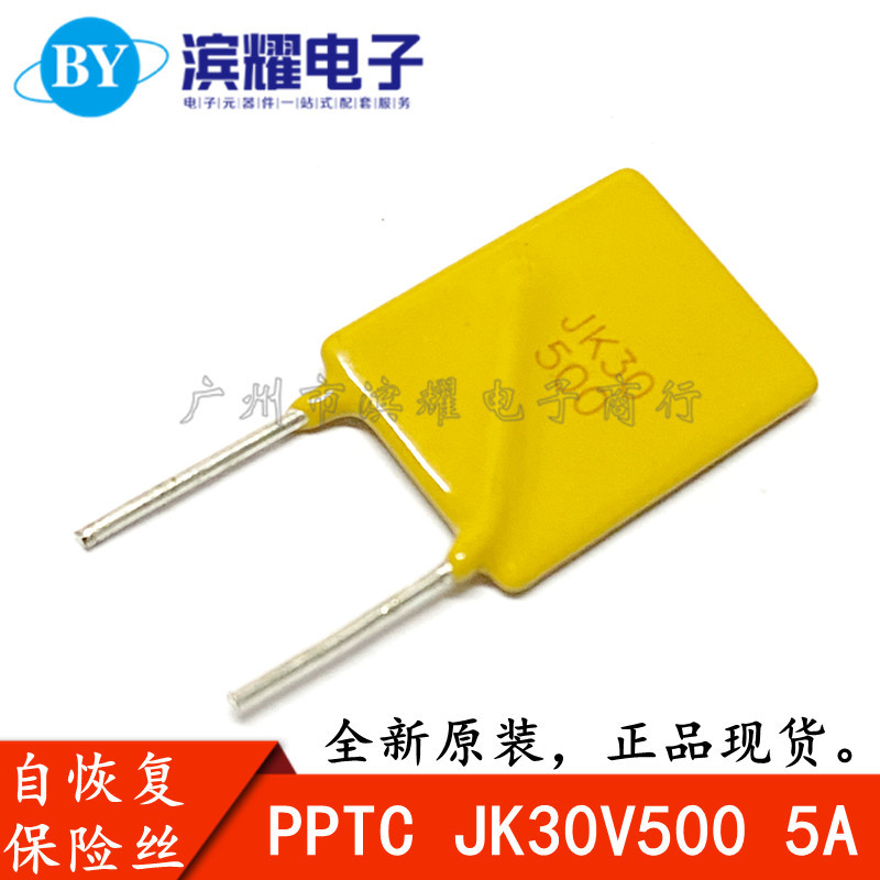 (1只) 直插PPTC自恢复保险丝 JK 30V5A 保险丝30V500 5000MA