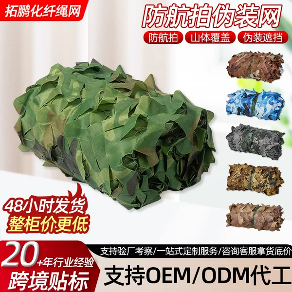 Camouflage Net, Outdoor Satellite Anti-Aerial Photography Net, Thickened Mountain Camouflage Decorative Net, Cs Theme