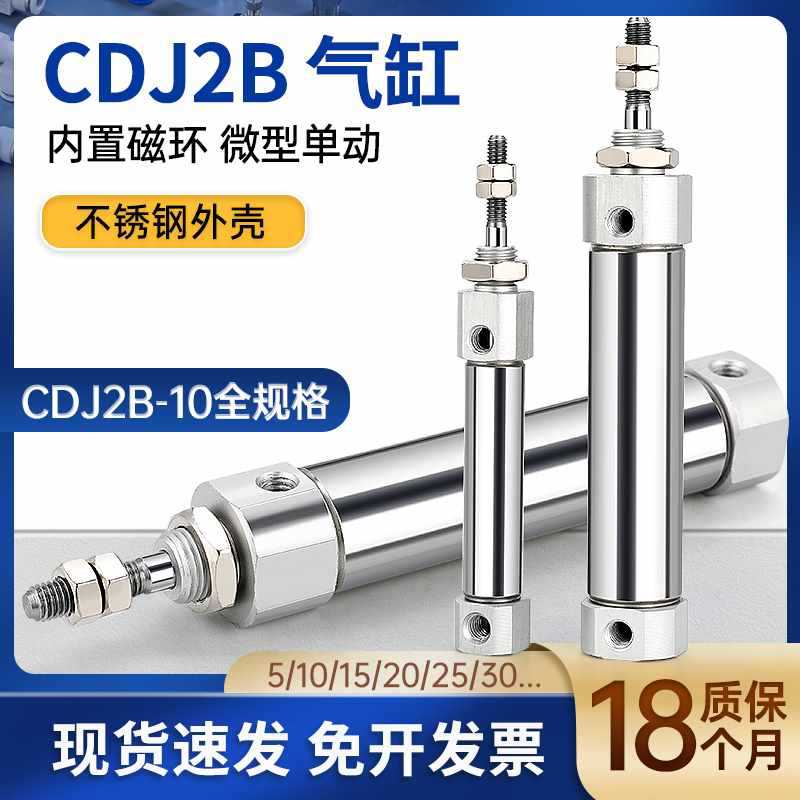 莱泽不锈钢CDJ2B10/PB10小型迷你笔形气缸10/15/20/25304050B磁环