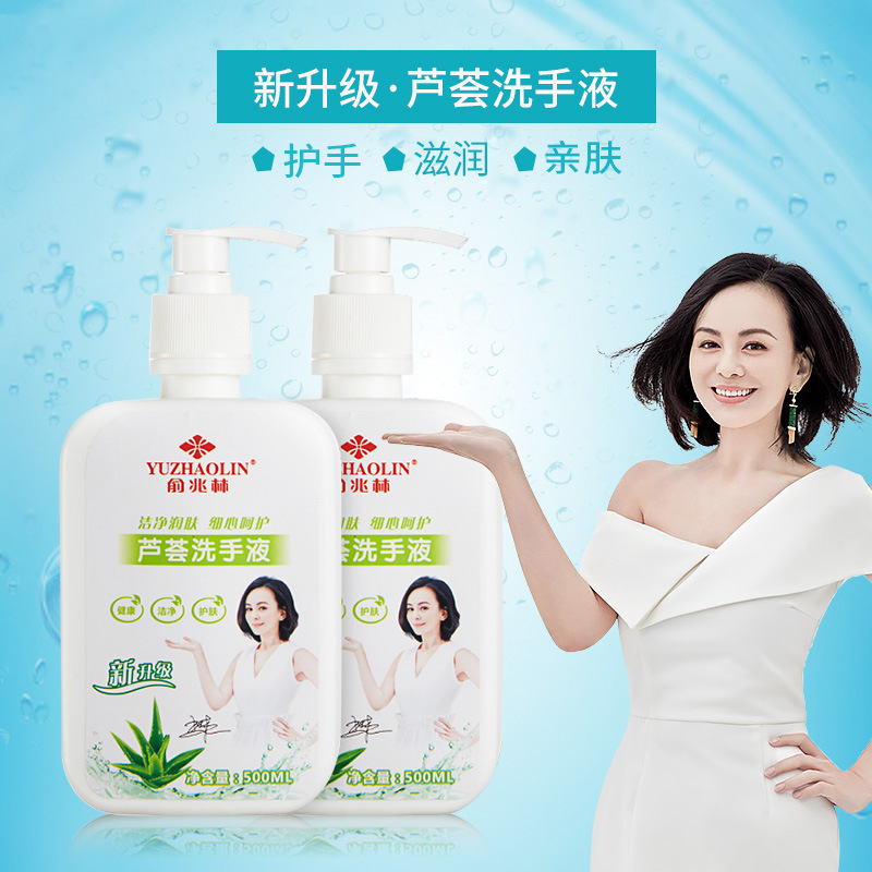 【包邮】厂家直销500ml芦荟洗手液呵护健康除菌不伤手滋润又亲肤|ms