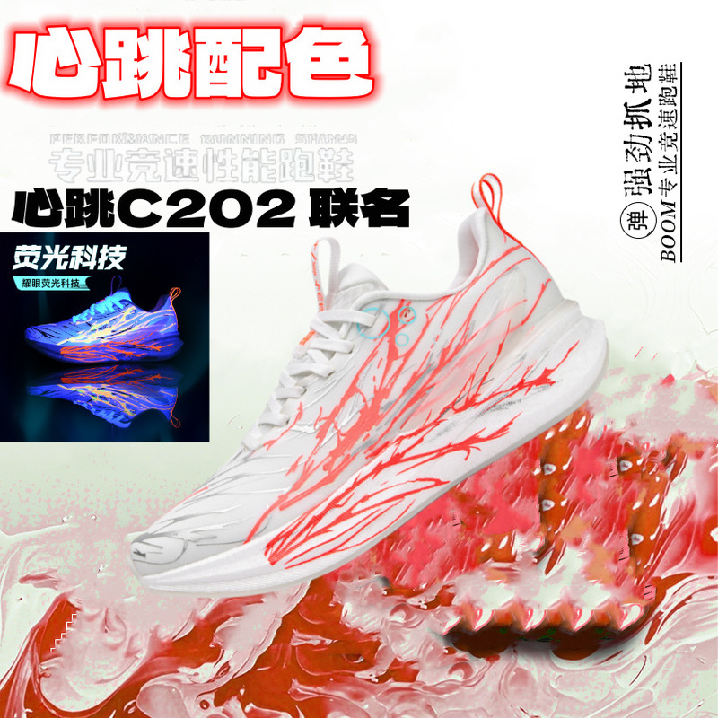 C202 6代心跳马拉松竞速碳板跑步鞋男女款专业跑鞋秋冬运动鞋男童|undefined