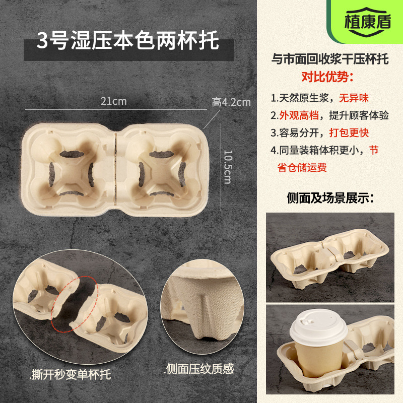 高档咖啡奶茶饮品纸浆杯托一次性纸杯托外卖打包纸托底座双杯底托|undefined