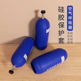 硅胶制品氧气瓶硅胶套空气呼吸器硅胶保护套氧气瓶保护罩