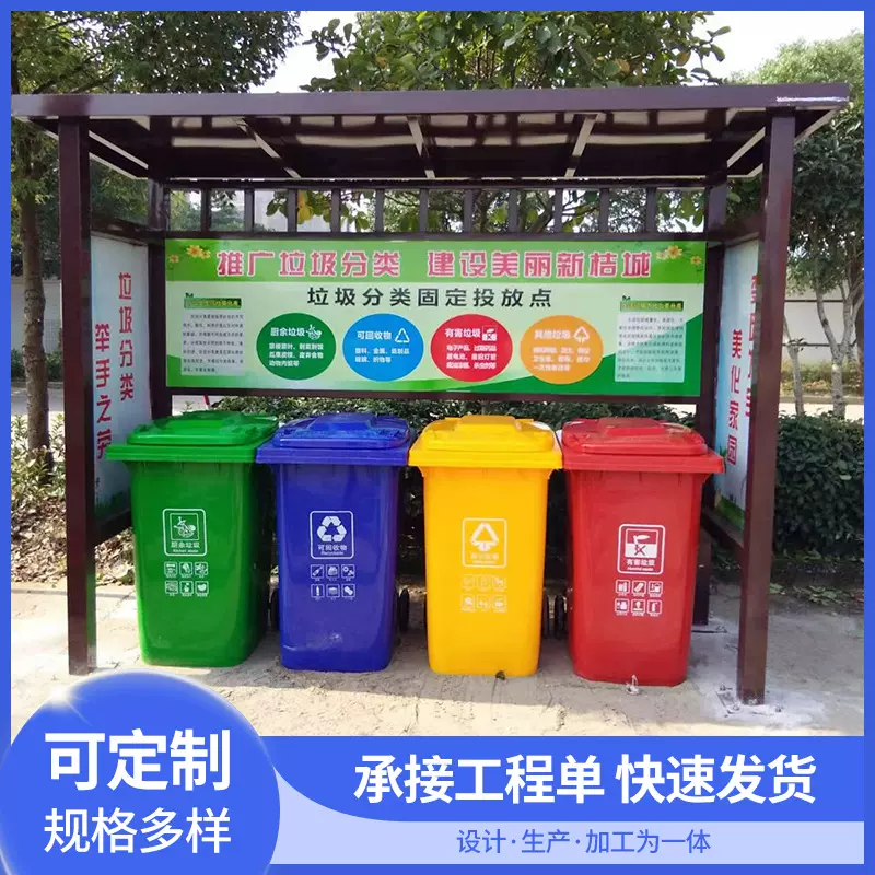 现货户外垃圾分类亭防雨棚收集亭垃圾回收站分类架垃圾箱