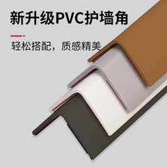 PVC护角条护墙条自粘L型阳角瓷砖客厅条桌角墙角包边条防水防撞