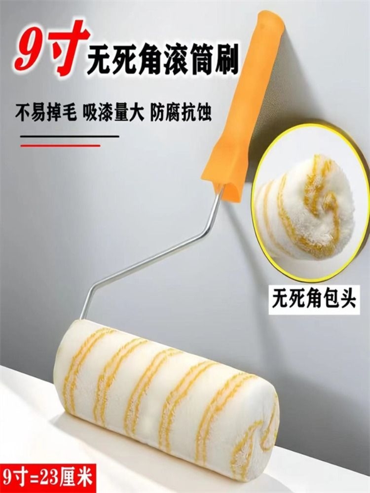 滚筒 刷漆9寸无死角滚筒刷中长毛乳胶漆涂料油漆滚刷涂刷工具