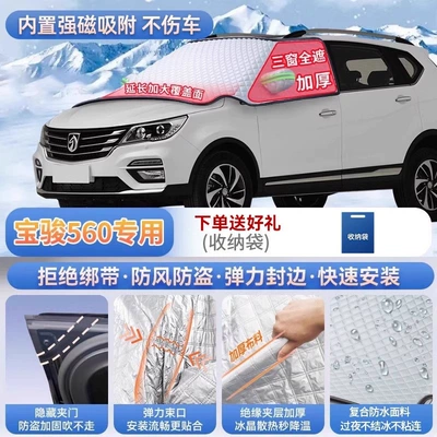 Car snow shield – snow shield - for-baojun-560-magnetic-no-straps-needed-extra-thick-and-padded-frost-resistant-and-ice-free
