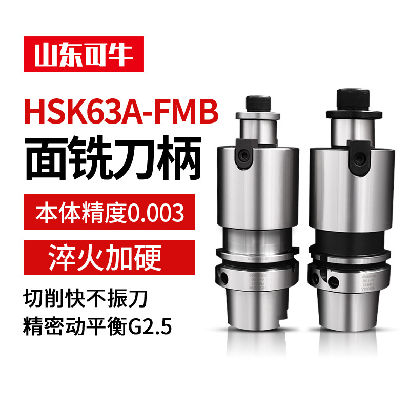 CNC高精数控刀柄HSK63A-FMB16 22 27 32-100高精动平衡刀盘刀柄