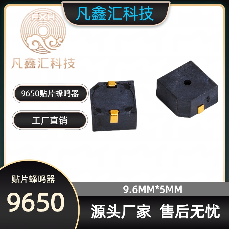9650有源贴片蜂鸣器 9mm直流耐高温贴片蜂鸣器高分贝小型报警器