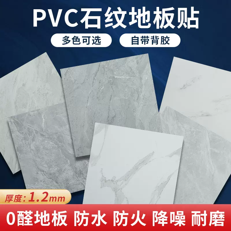 20㎡pvc石纹地板贴自粘家用商用水泥路面铺垫仿瓷砖耐磨防滑地板