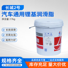 长城    2号 汽车通用锂基润滑脂 黄油 锂基脂