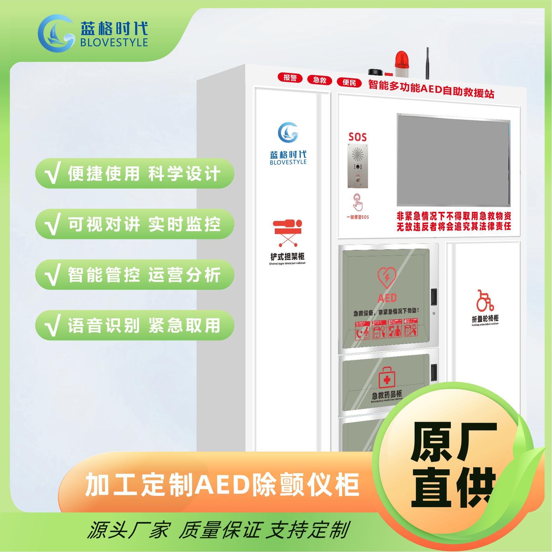 AED智能柜公共场所多功能智能自助救助站AI报警求助站应急