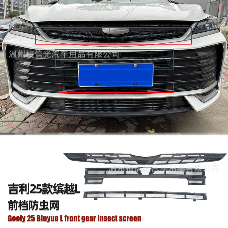 Suitable for 25 Geely Binyue L Front Gear Upper and Lower Insect-Proof Nets, Car Exterior Decorative Parts, Painted Black Carbon Fiber Modification