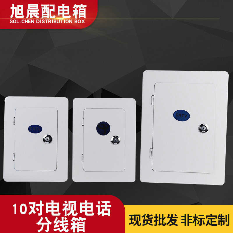 厂家10对电视电话布线箱电视电话分线箱暗装电缆交接盒网络箱批发