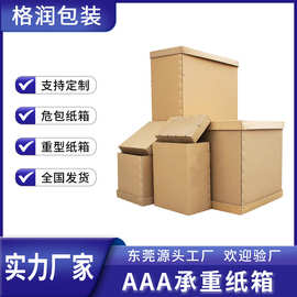 格润源头厂家特硬加厚仪器设备包装机柜器械大型七层AAA重型纸箱