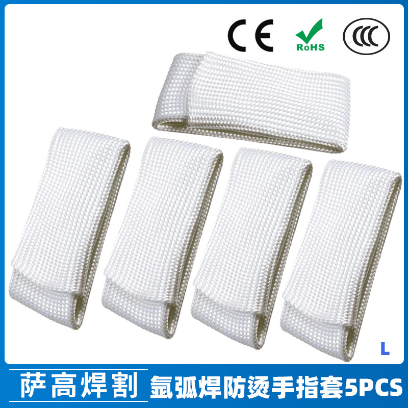 跨境新品氩弧焊专用防烫焊接手指套L 耐高温纤维电焊工手指套5PCS