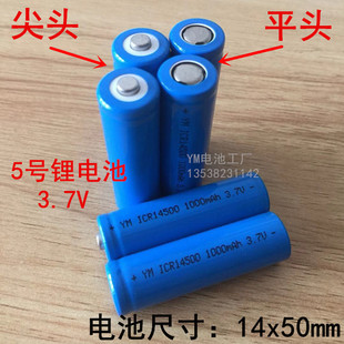 14500�늳�3.7V 1000mAh 3.7V�t�G����P ���Ͳ 늄���ˢ5C늳�