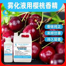 雾化液用樱桃香精电子烟原液蒸汽烟液雾化调味烟用调香电子烟油用