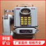 本质矿用防爆kth106-1z电话机