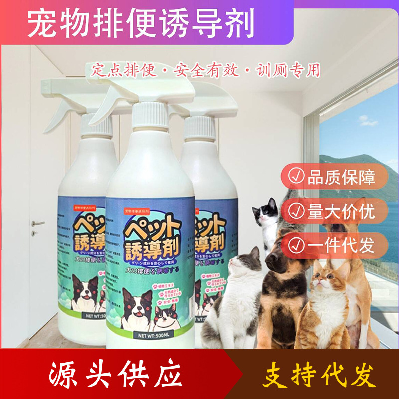 ペット排便誘導剤500ml大瓶訓練トイレ用品大小便定位スプレー代発工場卸売り|undefined