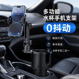 建辉达车载水杯架手机支架二合一出风口通用汽车杯架置物架