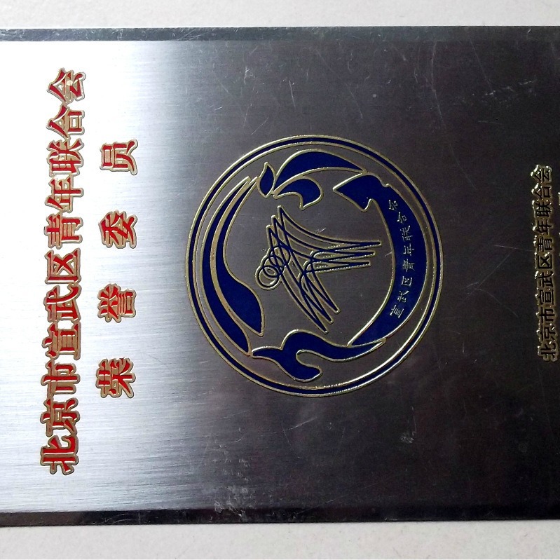 供应不锈钢电铸腐蚀标牌 不锈钢点漆标牌 不锈钢标牌