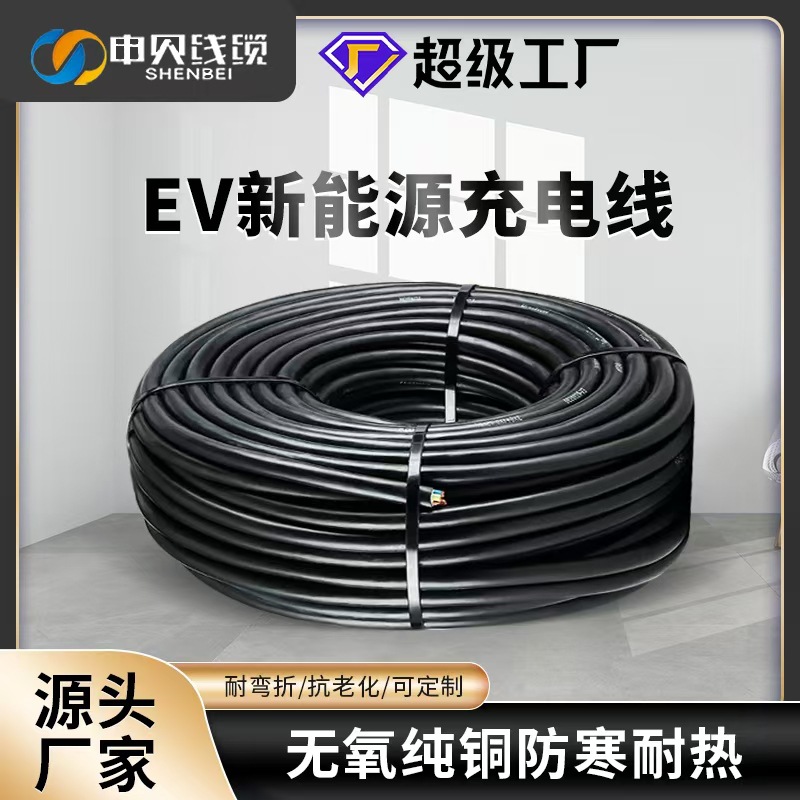 Charging pile EV new energy charging gun connection line 3-core 4-core 5-core electric vehicle AC cable 10A25A