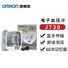 外贸 欧姆龙电子血压计j730高精准老人家用智能臂式血压测量仪