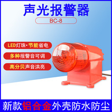 BC-8声光报警器系列 一体化声光电子蜂鸣器BC-8Q声光报警器BC-8