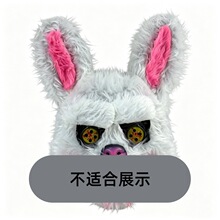 万圣节装扮面具吓人兔子熊头套成人cosplay 道具主题派对活动用品