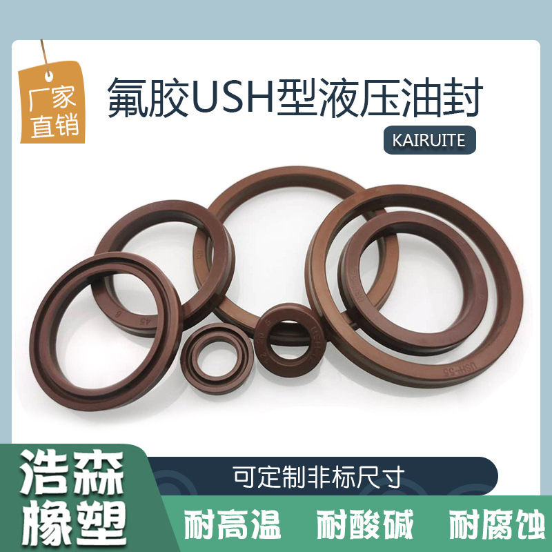 氟橡胶液压油封USH内径11.2-275U/Y型油封大全耐高温耐酸碱耐腐蚀