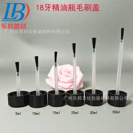 现货5ml-50ml精油瓶毛刷盖 18牙黑色塑料盖 指甲油盖 胶水盖 配件