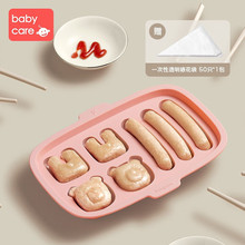 babycare香肠模具宝宝硅胶自制儿童蒸肉肠婴儿家用辅食工具火腿肠